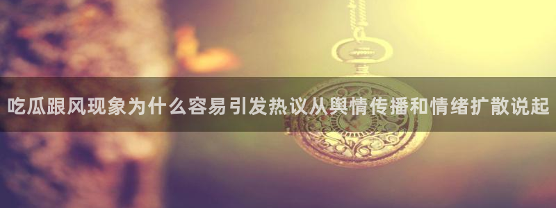 吃瓜今日资讯