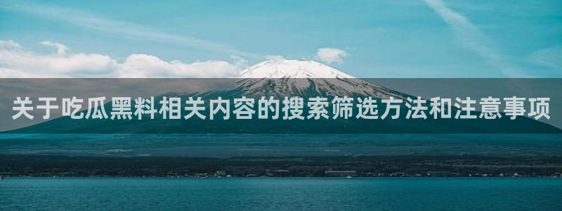 吃瓜最新资讯